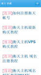 Mobile Screenshot of hengtian.biz