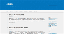 Desktop Screenshot of hengtian.org