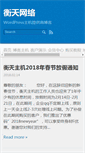 Mobile Screenshot of hengtian.org