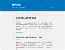 Tablet Screenshot of hengtian.org